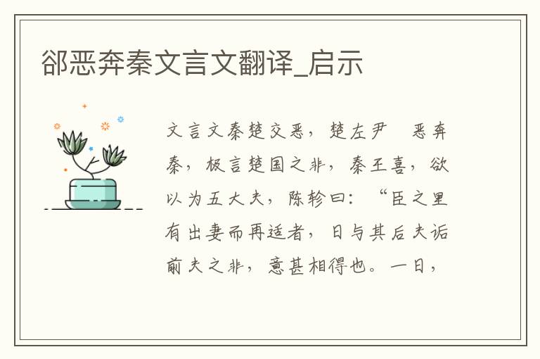 郤惡奔秦文言文翻譯_啟示