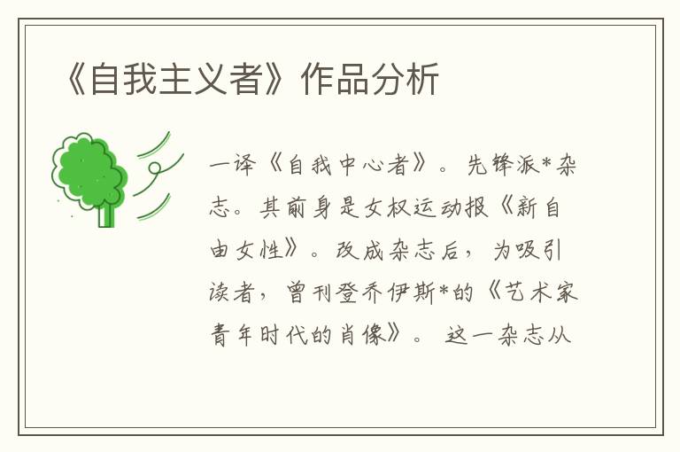 《自我主義者》作品分析