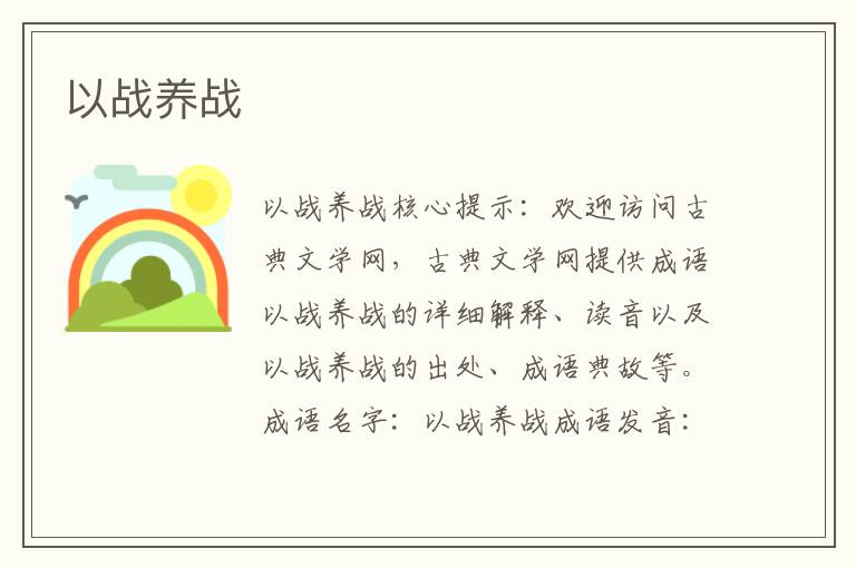 以戰養戰