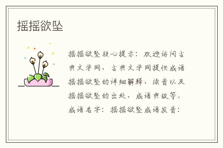搖搖欲墜
