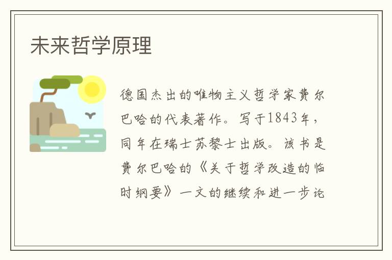 未來哲學原理