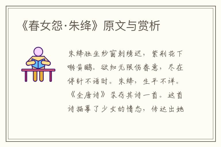 《春女怨·朱絳》原文與賞析