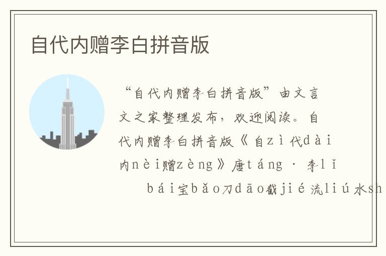 自代內贈李白拼音版