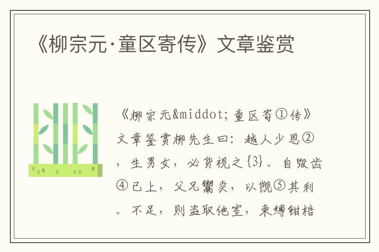 《柳宗元·童區寄傳》文章鑒賞