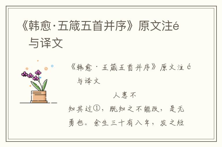 《韓愈·五箴五首并序》原文注釋與譯文