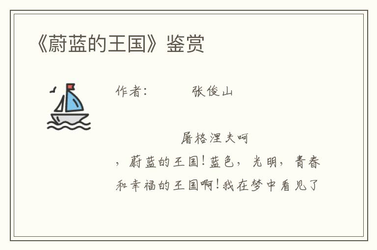 《蔚藍的王國》鑒賞