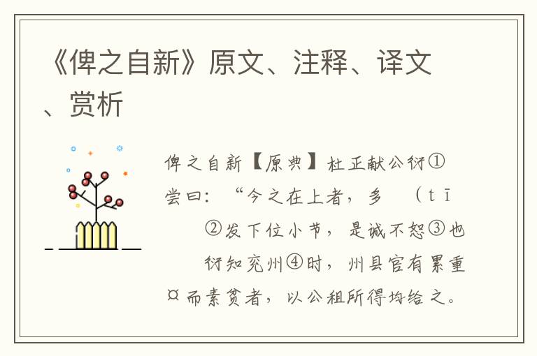 《俾之自新》原文、注釋、譯文、賞析