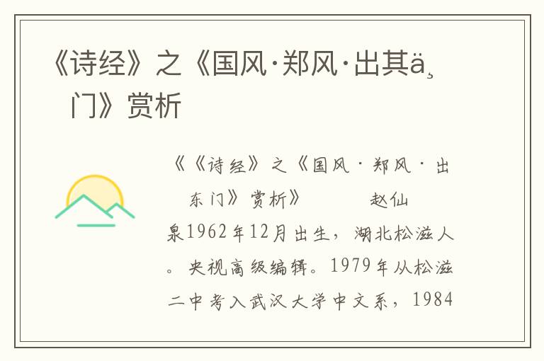 《詩經》之《國風·鄭風·出其東門》賞析
