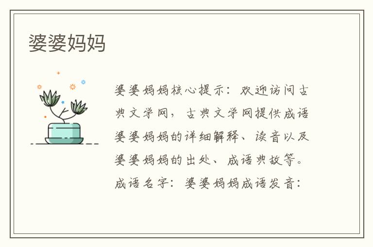 婆婆媽媽