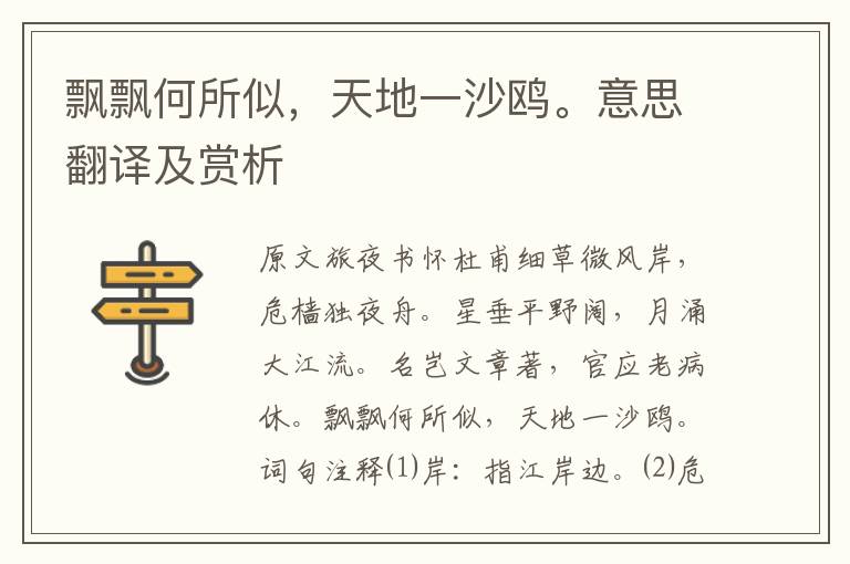 飄飄何所似，天地一沙鷗。意思翻譯及賞析