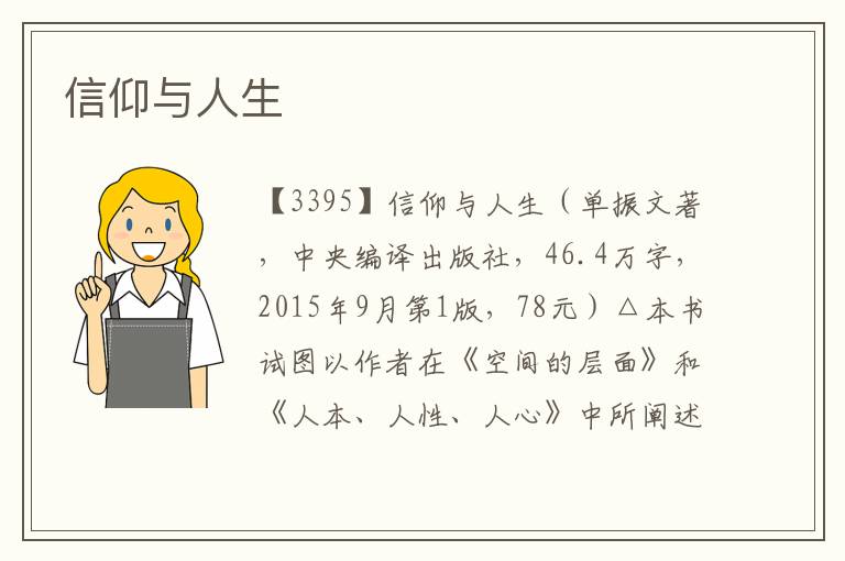 信仰與人生