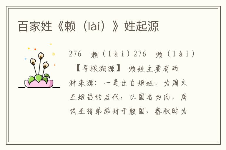 百家姓《賴（lài）》姓起源