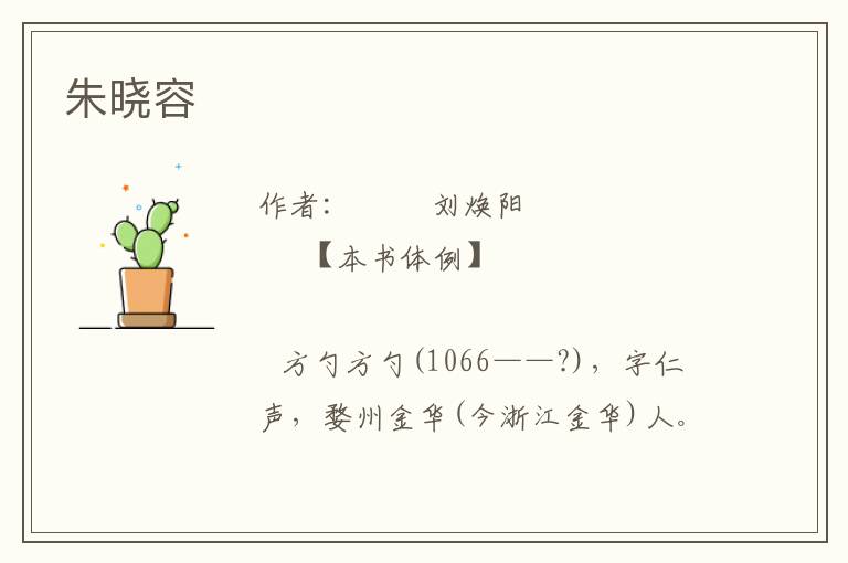 朱曉容