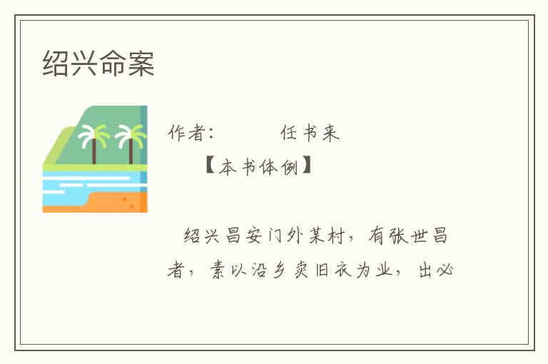 紹興命案
