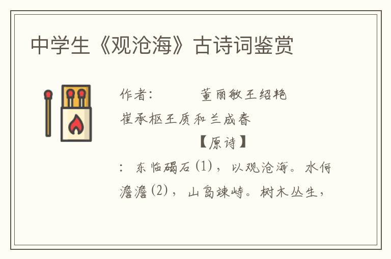 中學生《觀滄海》古詩詞鑒賞