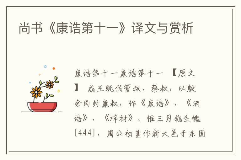 尚書《康誥第十一》譯文與賞析
