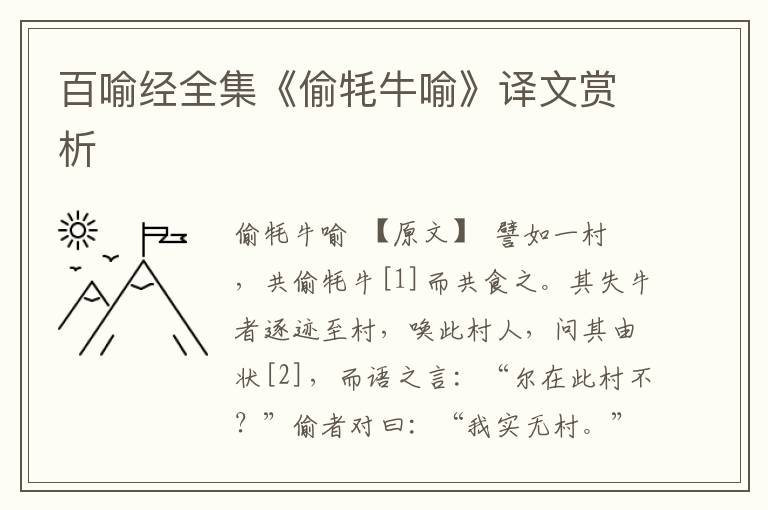 百喻經全集《偷牦牛喻》譯文賞析