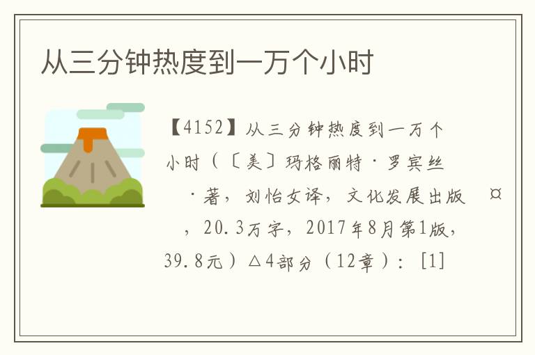 從三分鐘熱度到一萬個小時