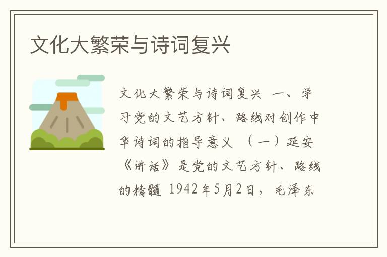 文化大繁榮與詩詞復(fù)興