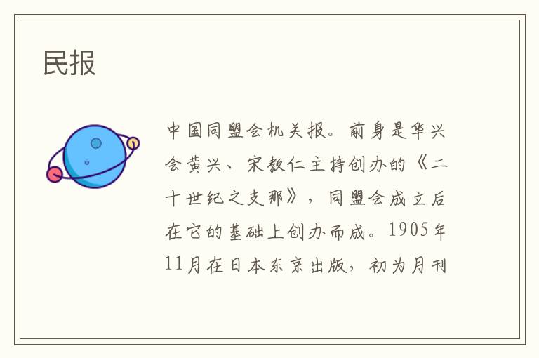 民報