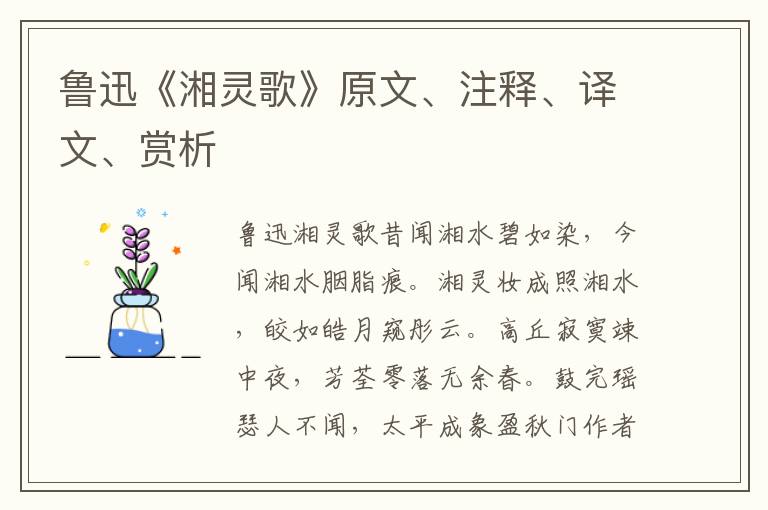 魯迅《湘靈歌》原文、注釋、譯文、賞析