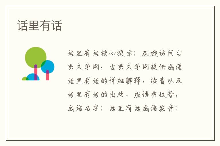 話里有話