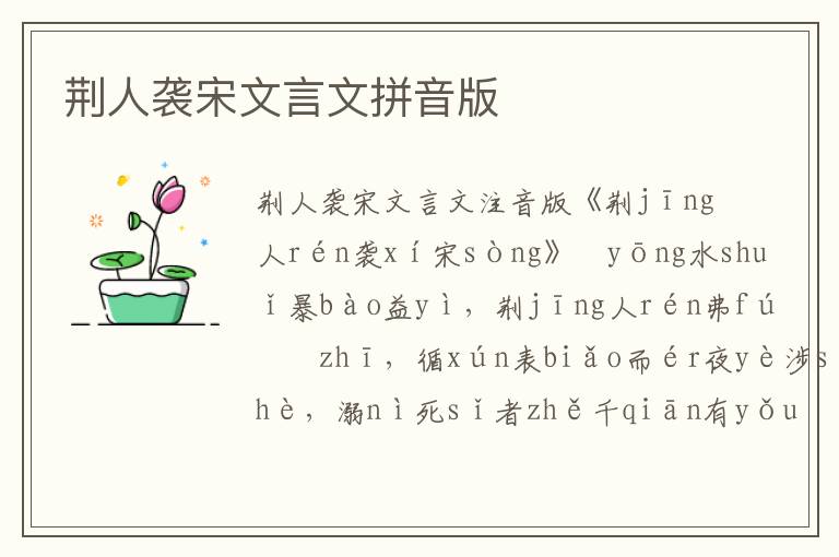 荊人襲宋文言文拼音版