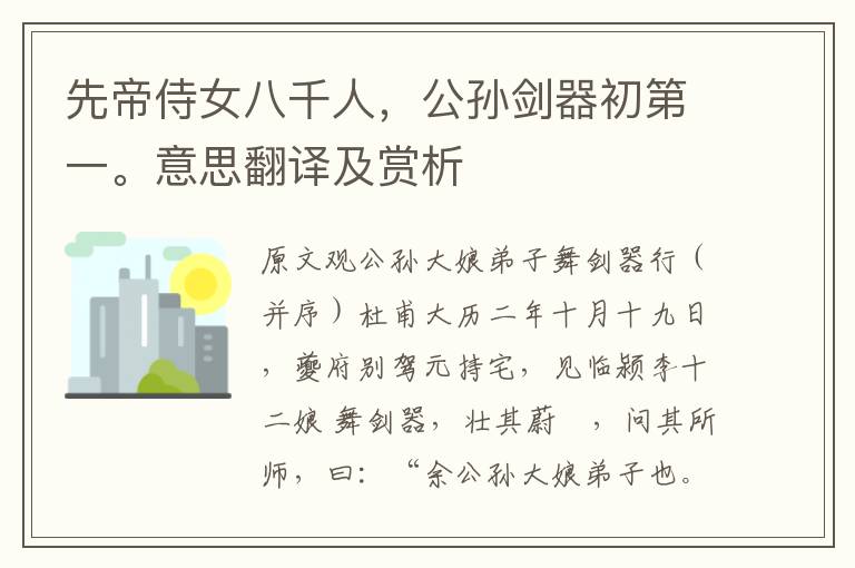 先帝侍女八千人，公孫劍器初第一。意思翻譯及賞析