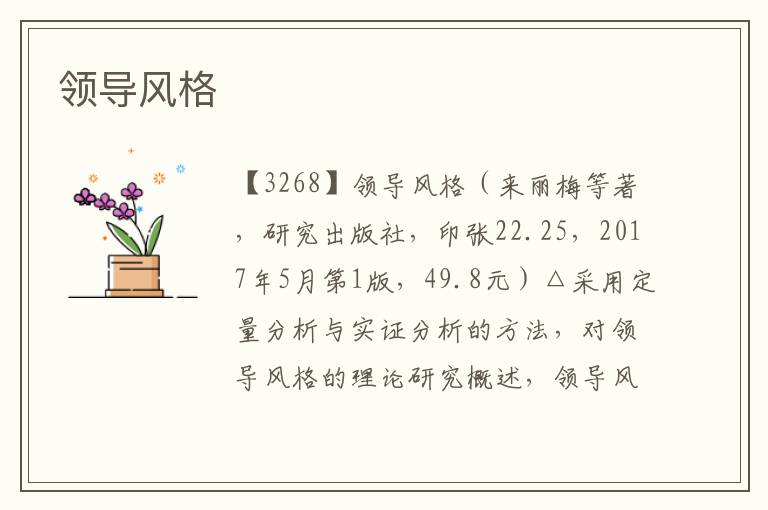 領導風格