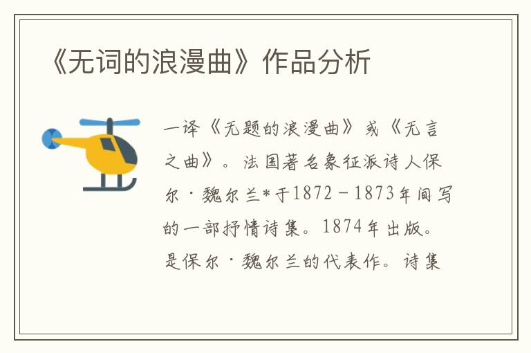 《無詞的浪漫曲》作品分析