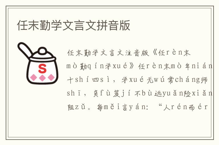 任末勤學文言文拼音版