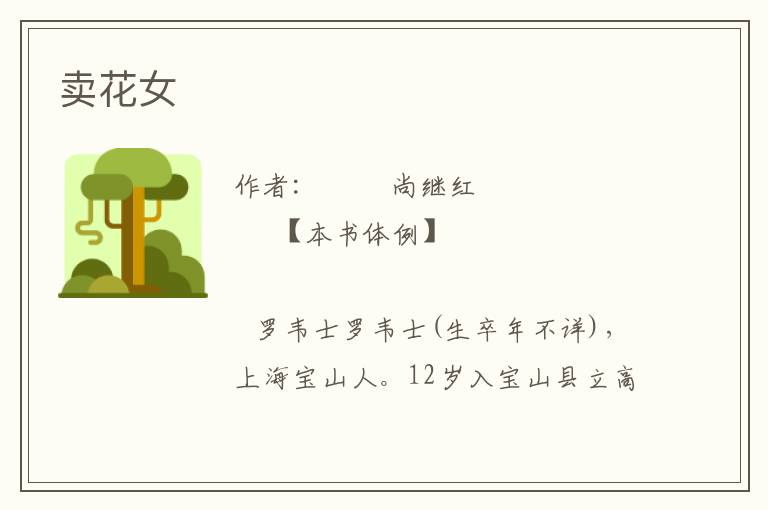 賣花女
