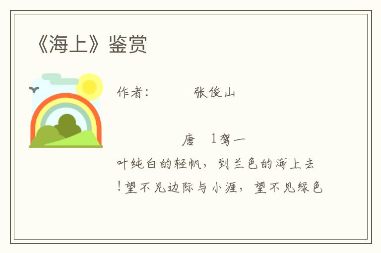 《海上》鑒賞