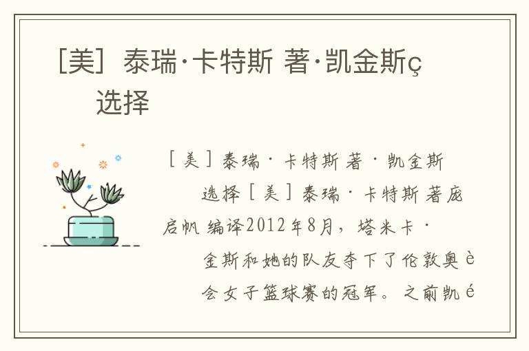 ［美］泰瑞·卡特斯 著·凱金斯的選擇