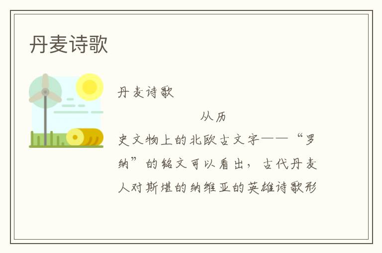 丹麥詩歌