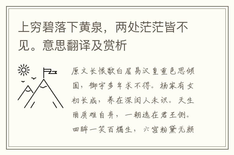 上窮碧落下黃泉，兩處茫茫皆不見(jiàn)。意思翻譯及賞析