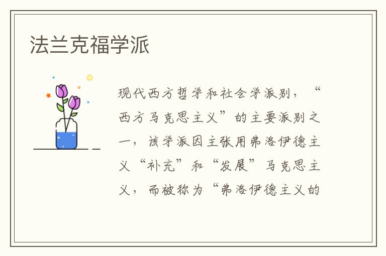 法蘭克福學派
