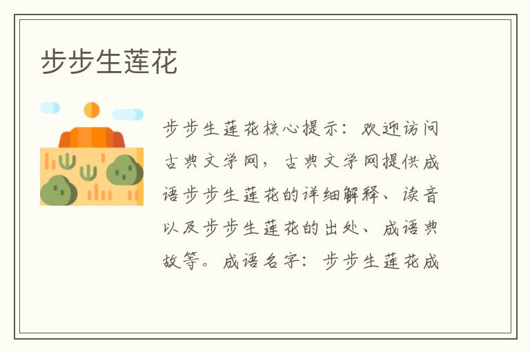 步步生蓮花