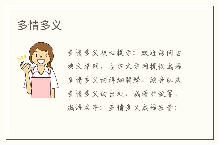 多情多義