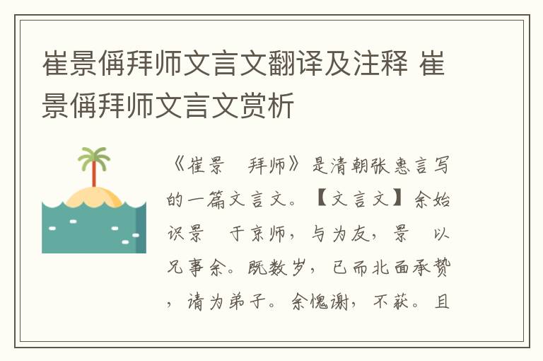 崔景偁拜師文言文翻譯及注釋 崔景偁拜師文言文賞析