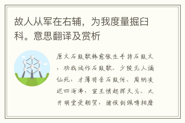 故人從軍在右輔，為我度量掘臼科。意思翻譯及賞析