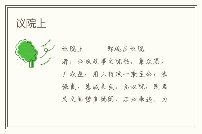議院上