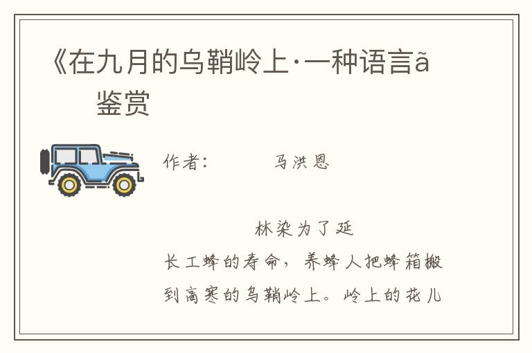 《在九月的烏鞘嶺上·一種語言》鑒賞