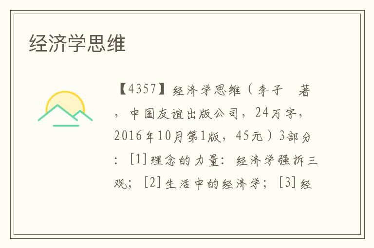 經濟學思維
