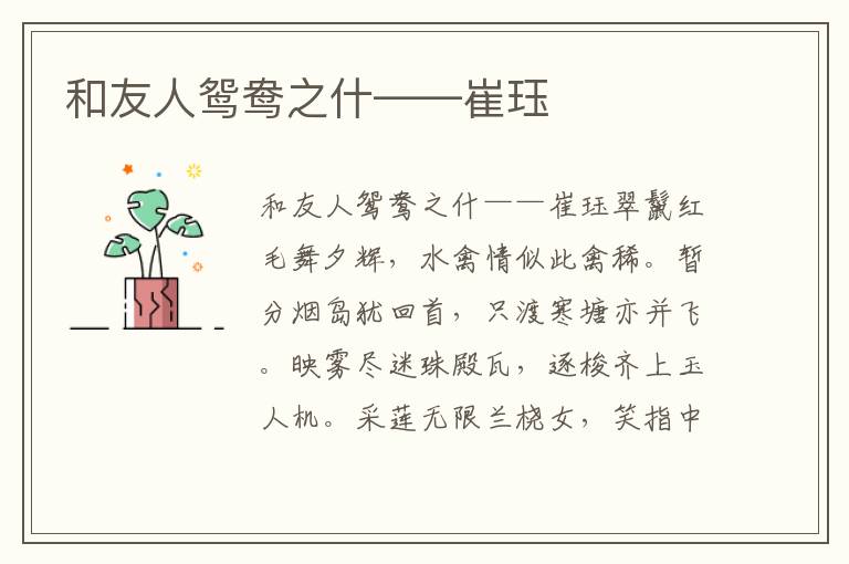 和友人鴛鴦之什——崔玨