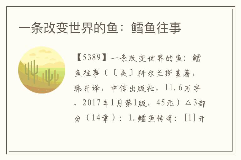 一條改變世界的魚：鱈魚往事