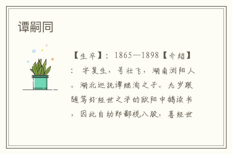 譚嗣同