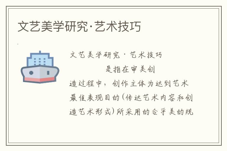 文藝美學研究·藝術技巧