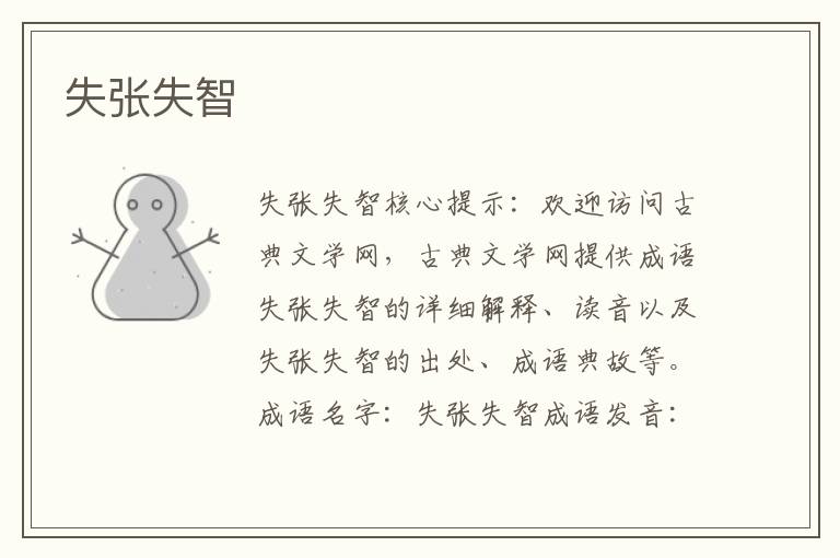 失張失智