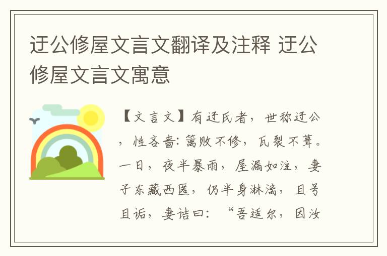 迂公修屋文言文翻譯及注釋 迂公修屋文言文寓意
